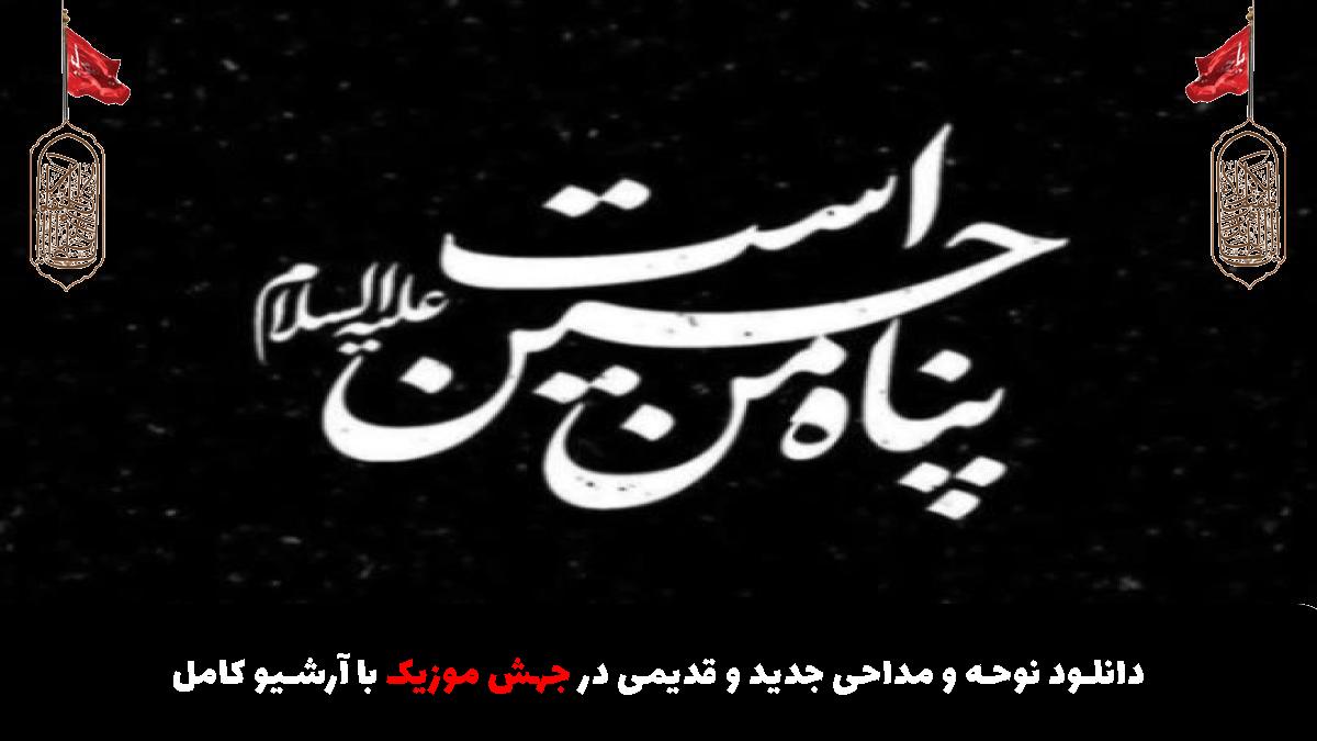 عکس آهنگ همدم امشب من کنج خرابه یا رب از میثم مطیعی